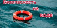 Трагедия на воде: 14 августа на водном объекте "Стадион" с.Киргиз-Мияки утонул человек. - Миякинский район
