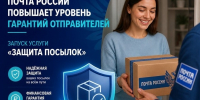 Более 2 000 раз жители Красноярского края воспользовались услугой «Защита посылок». - Ермаковский район