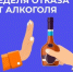 В Башкортостане стартовала Неделя отказа от алкоголя - Министерство здравоохранения РБ