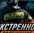 В Пологах спасатели МЧС России оказались под огнем противника - МЧС России