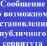 О возможном установлении публичного сервитута - Кузнецкий район