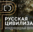 Покажите миру «Русскую цивилизацию»! Стартовал X Международный фотоконкурс.. - Новоузенский район