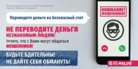 Не дайте мошенникам себя обмануть! - Татышлинский район