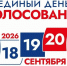 Информация о выборах – в каждый дом - Газета Знамя
