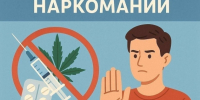️Употребление наркотических средств и психотропных веществ оказывает негативное воздействие. - Пугачёвский район