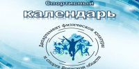 Афиша спортивных мероприятий на предстоящую неделю!. - Администрация Красногорского района