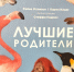 Как воспитывают детей пингвины, рыжие кенгуру и волки - ЦГБ г. Северска