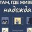 Тёплые слова - ЦГБ г. Северска