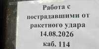 В Советском районе начался приём документов у собственников пострадавших от теракта 14 августа квартир - Администрация