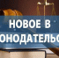 Новое в законодательстве. - Притобольный муниципальный округ