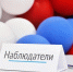 На выборах в Курганской области будут работать общественные наблюдатели. - Притобольный муниципальный округ