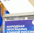 Жители Карачаево-Черкесии внесли 10 тысяч предложений в новую Народную программу «Единой России» - Русское радио КЧР