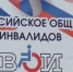 38 лет ВОИ: от признания прав до помощи фронту - как живёт главная организация инвалидов - ГТРК