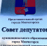 ПРОЕКТ ПОВЕСТКИ совместного заседания постоянных комиссий Совета депутатов города Мончегорска  20 августа 2026 года в 14:00 (каб. 108) - Город Мончегорск