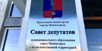 ПРОЕКТ ПОВЕСТКИ совместного заседания постоянных комиссий Совета депутатов города Мончегорска  20 августа 2026 года в 14:00 (каб. 108) - Город Мончегорск