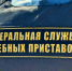 «Родственники спасли кировчанку от потери квартиры, оплатив её долг в 200 тысяч рублей" - УФССП