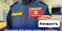 «Благодаря действиям судебных приставов Кировской области законные права работника пилорамы восстановлены» - УФССП