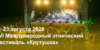 XVI Международный этнический фестиваль «Крутушка» 18+ - TatCenter.ru