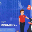 забота о меньших - фото - 1 - Ершичский район