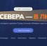 На конкурс «Сила Севера - в людях» поступило более 800 заявок - Мурманский вестник