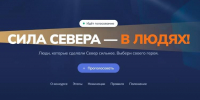 На конкурс «Сила Севера - в людях» поступило более 800 заявок - Мурманский вестник