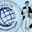 Международный молодежный конкурс социальной антикоррупционной рекламы «Вместе против коррупции!» – 2026. - Александровский муниципальный округ