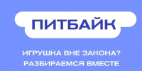 Безопасное лето - Культурно-досуговый центр Восток