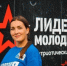 В Пензе организуют молодежный образовательный форум «Лидеры молодежи 58» - SMI58.Ru