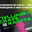 Пушкинская карта — ваш персональный проводник в мир культурных событий - Салаватский район