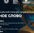 Всероссийский конкурс видеороликов «Родное слово» объединит воспитанников детсадов, школьников и студентов - Институт развития профессионального образования