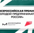 Молодой предприниматель России - Аургазинский район