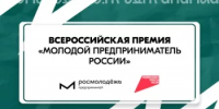 Молодой предприниматель России - Аургазинский район