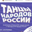 Школьники Свердловской области могут поучаствовать во всероссийском флешмобе «Танцы народов России» - Министерство образования