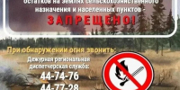 О ЗАПРЕТЕ ВЫЖИГАНИЯ СУХОЙ ТРАВЫ - Минэкологии РС(Я)