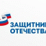 Напомним, что в МФЦ можно получить консультацию специалистов фонда «Защитники Отечества» - МФЦ