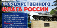 Присоединяйтесь к Всероссийской акции «Цвета Родины». - Администрация Кантемировского района