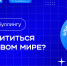«Кибербулинг. Как помочь подростку»- тематический онлайн-урок - Областная библиотека для слепых