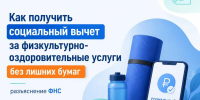 УФНС по Ростовской области: срок получения вычета за спорт сократится более чем в 2 раза - Октябрьский район