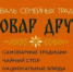«Самовар дружбы»: фестиваль, где встречаются культуры - Министерство региональной и информационной политики