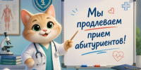 Мы продлеваем прием абитуриентов - Брянский медико-социальный техникум