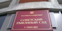 В Улан‑Удэ директора «Бурятпроектреставрации» поместили под домашний арест - ИА Байкал-Daily