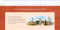 Конструктор туристических маршрутов - ТРК Русь