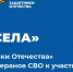 Фонд «Защитники Отечества» приглашает ветеранов СВО на международный конкурс песни «Гимн села» - Газета Маяк