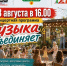 В Чистополе пройдёт концерт «Музыка объединяет» - Чистополь-информ