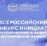 Всероссийский конкурс инициатив по сохранению и защите исторической памяти 1 - Рязанское художественное училище