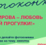 До 1 сентября в Парке Кирова проходит фотоконкурс «Любовь с первой прогулки» - Информационно-аналитическое управление г. Ижевск