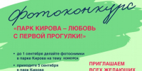 До 1 сентября в Парке Кирова проходит фотоконкурс «Любовь с первой прогулки» - Информационно-аналитическое управление г. Ижевск