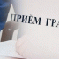 Прокуратура_личный прием граждан в г.Горняк Локтевского района. - Локтевский район