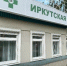 Два новых филиала «Иркутской Аптеки» открылись в Иркутске - Baikal24.Ru