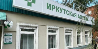 Два новых филиала «Иркутской Аптеки» открылись в Иркутске - Baikal24.Ru